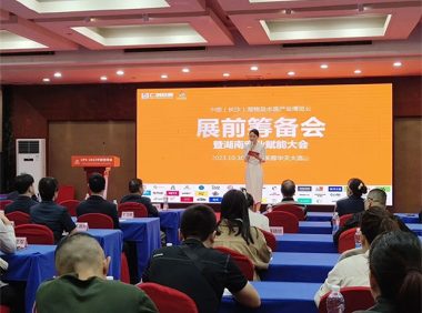 CPS·2023中部宠博会展前筹备会暨湖南宠业赋能大会在长沙成功举办