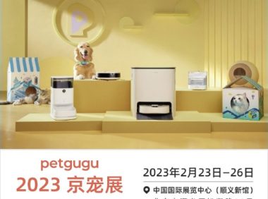 新锐宠物用品品牌petgugu将首次亮相2023京宠展