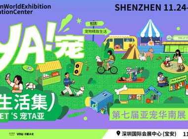 2023第七届亚宠华南展将于11月24日在深圳开幕
