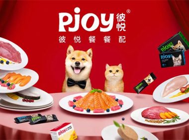 通威集团旗下高端宠食品牌Pjoy彼悦与您相约2023它博会 展位号：H3-G1201