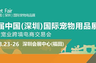2023全球宠业展贸盛会!国潮主题的深宠展有哪些亮点?