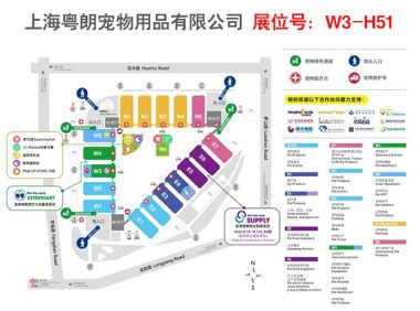 上海粤朗宠物用品有限公司诚邀您参观第25届亚宠展
