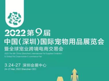 2022深圳宠物展，阳春三月，萌宠汇聚，精彩赛事，惊喜福利多多！