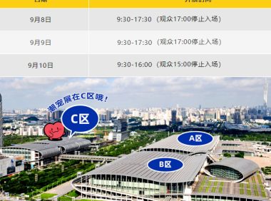 2023广州国际潮宠展即将开幕 展位图及活动日程公布