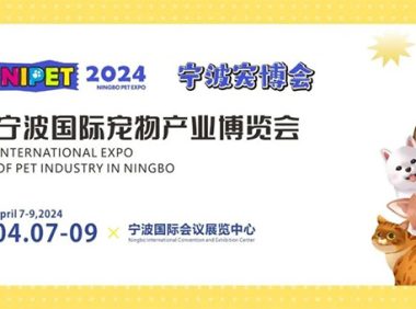 2024宁波国际宠物产业博览会定于4月7-9日在宁波国际会议展览中心举办