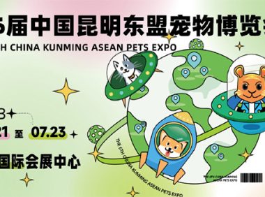 第六届昆明东盟宠物博览会在滇池国际会展中心开幕