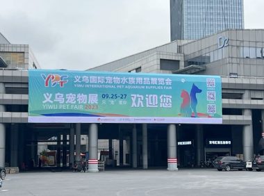 2023义乌宠物展即将在义乌国际博览中心启幕