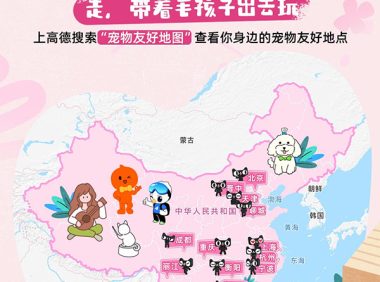 淘宝天猫联合高德地图发布全国宠物友好地图