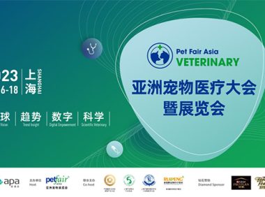 2023亚洲宠物医疗大会将于8月16-18日在上海浦东举办