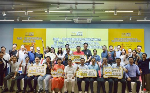 鸿威·世宠会新闻发布会暨全国伴侣动物医学大会、首届伴侣动物及异宠产业论坛在广州举行