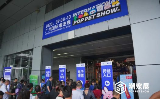 2024 广州国际潮宠展六大升级焕新,重新定义展会新标准!