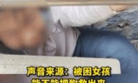 小女孩钻防护架救狗被困，哭着请求消防员：“叔叔，能不能先救狗狗？”