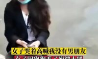 女孩丢了宠物狗,坐在大街上崩溃大哭