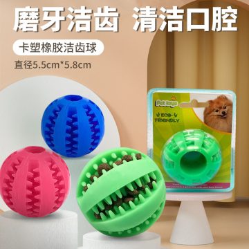 宠物橡胶洁齿球狗狗磨牙玩具卡壳装耐咬洁齿漏食球
