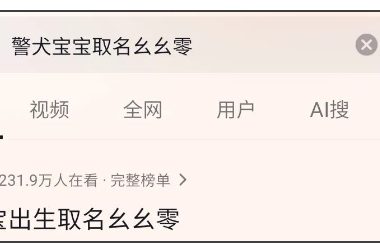 优秀警犬爹妈生下独子，奶爸给起名“幺幺零”，网友：这个宝宝是爽文主角标配啊！