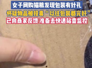 网友跟店家说狗粮加密发货，结果收到货后…彻底身败名裂了！
