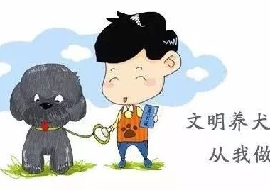 狗狗虽可爱,饲养需文明——“文明养犬”倡议书