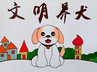 @黑河人：这有一封文明养犬倡议书，请查收！