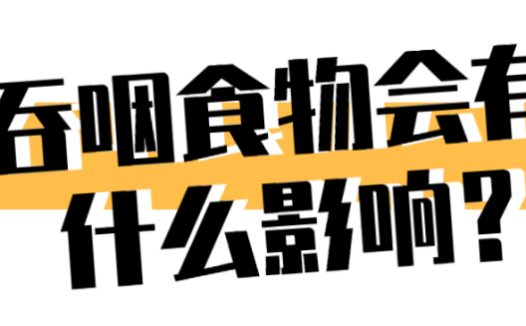 狗子吃东西狼吞虎咽?小心酿成大祸!