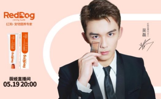 吴磊:我与薇娅聊RedDog红狗